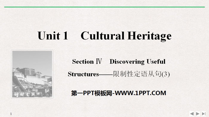 "Cultural Heritage" SectionⅣ PPT courseware