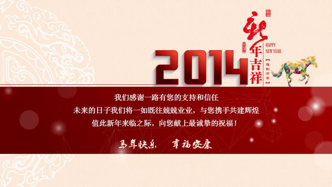 2014 Year of the Horse Spring Festival PPT template download with background music of Spring Festival Gala