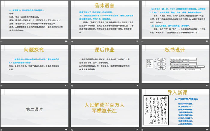 《消息两则》PPT教学课件（3）