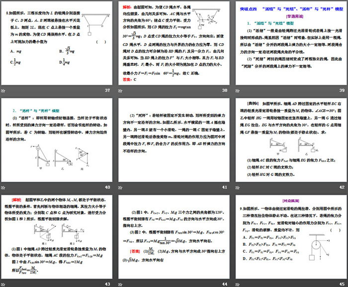 《共点力的平衡》相互作用――力PPT（6）