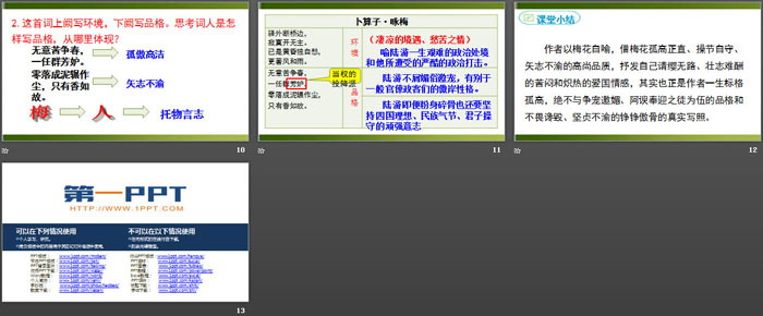 《卜算子・咏梅》课外古诗词诵读PPT（3）