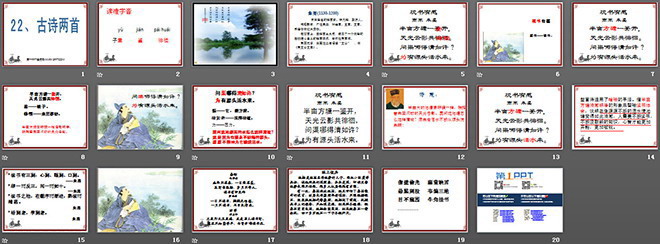 《观书有感》PPT课件
(2)