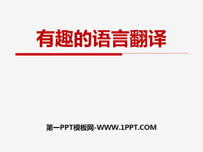 "Interesting Language Translation" PPT courseware