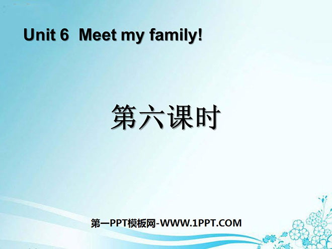 "Meet my family!" PPT courseware for the sixth lesson