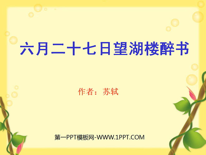 "Drunken Book at Wanghulou on June 27th" PPT courseware 5