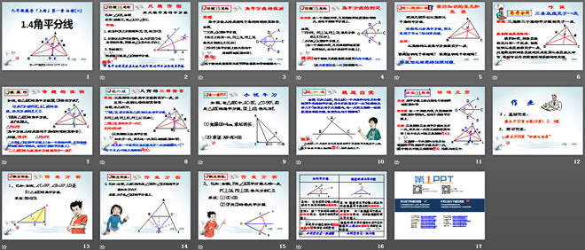 《角平分线》证明PPT课件2
（2）