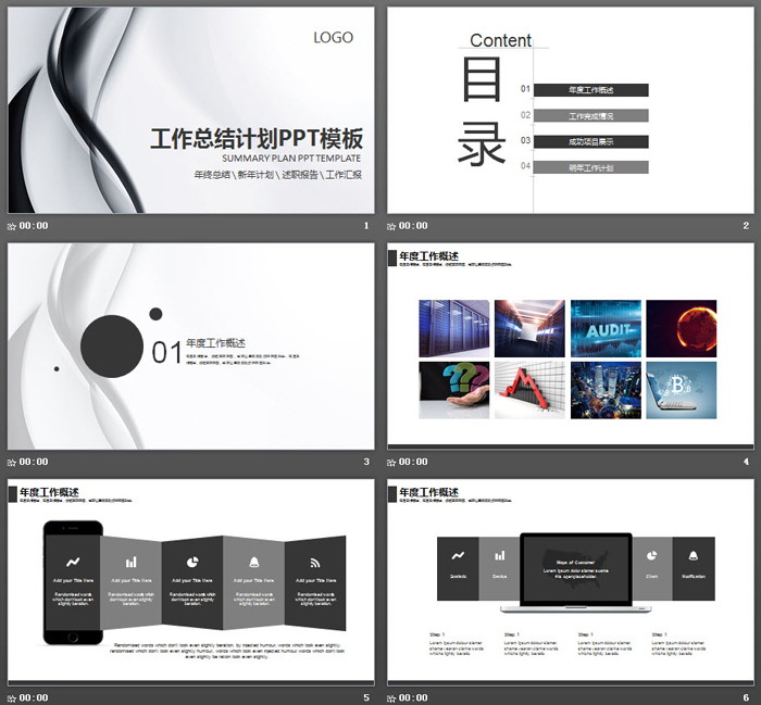 黑色优美曲线背景的工作总结计划PPT模板（2）