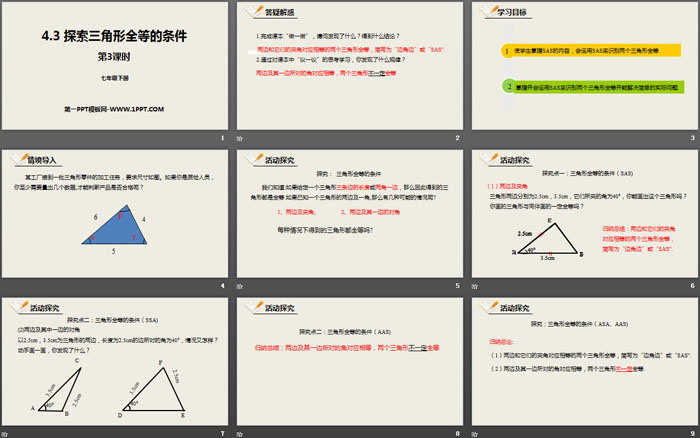 《探索三角形全等的条件》三角形PPT课件(第3课时)（2）