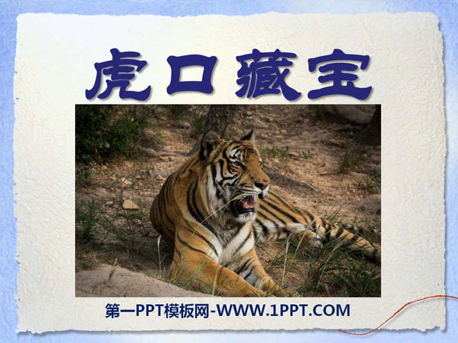 "Treasure Hidden in the Tiger's Mouth" PPT Courseware 4