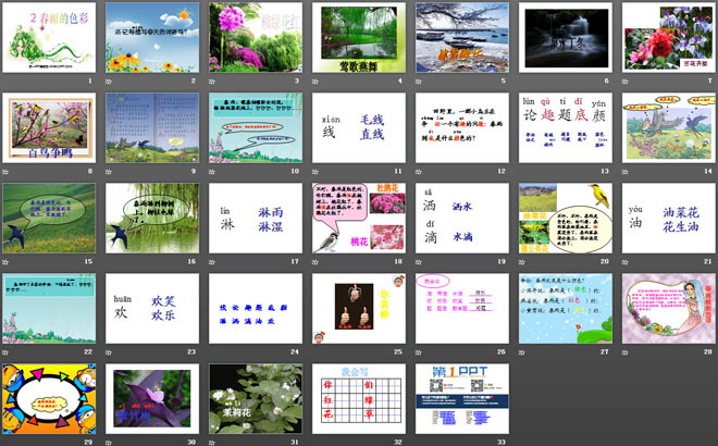 《春雨的色彩》PPT课件8
（2）