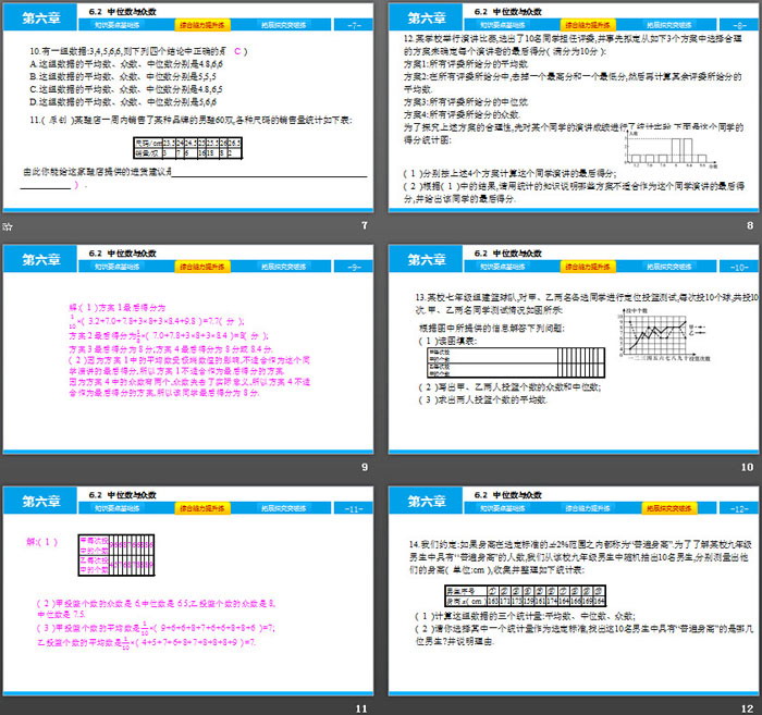 《中位数与众数》数据的分析PPT教学课件（3）