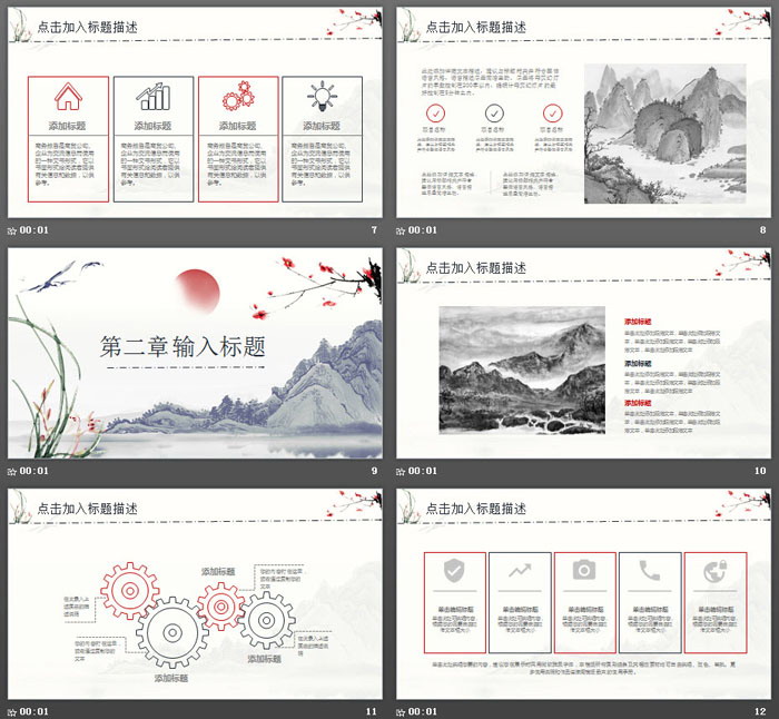 梅花兰花山水中国风PPT模板免费下载(3)