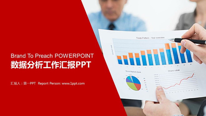 Data analysis report background work report PPT template