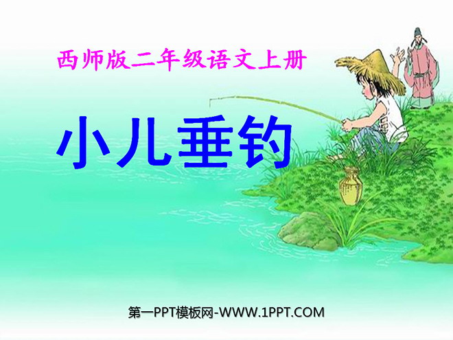 "Children's Fishing" PPT courseware