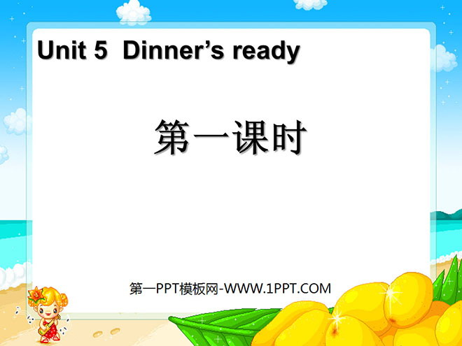 "Dinner's ready" first lesson PPT courseware