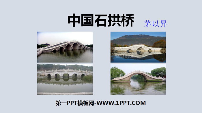 "Chinese Stone Arch Bridge" PPT courseware download