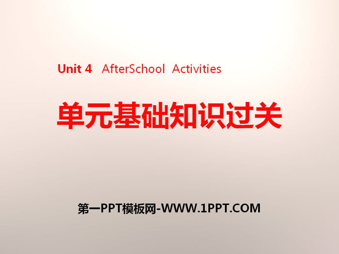 《單元基礎知識過關》After-School Activities PPT