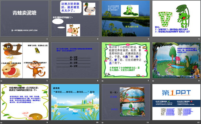 《青蛙卖泥塘》PPT（2）