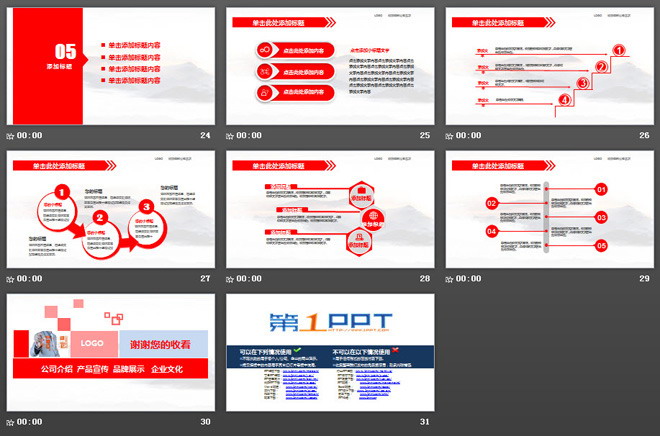 红色扁平化企业简介产品介绍PPT模板（4）