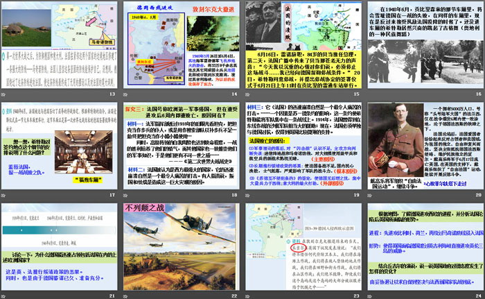 《大战的爆发》中国抗日战争与世界反法西斯战争PPT课件（3）
