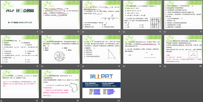 《过三点的圆》PPT课件
（2）