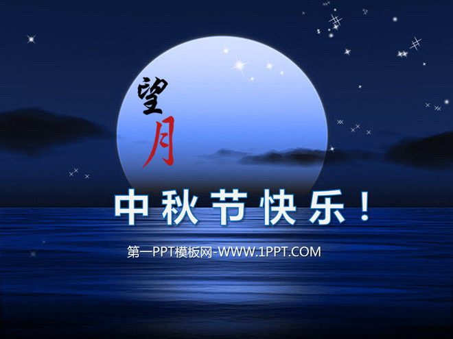 "Moon on the Sea" exquisite dynamic mid-autumn festival slide template