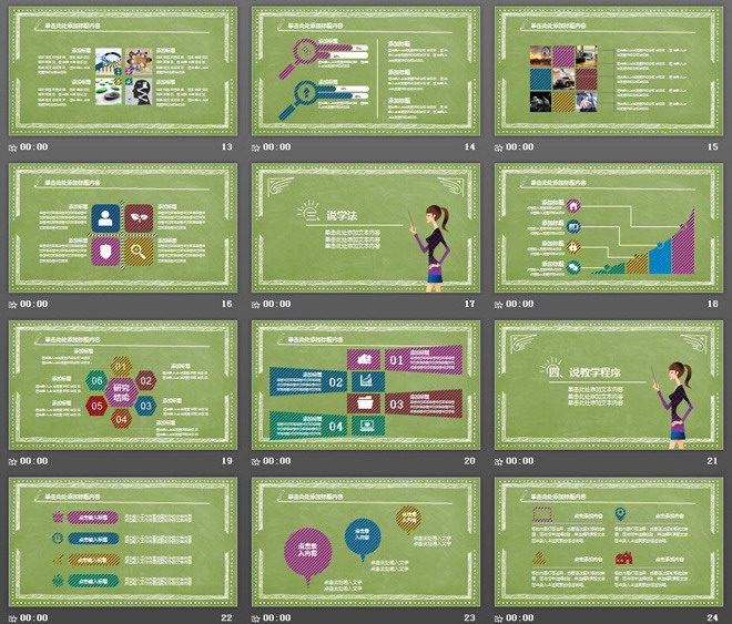 绿色手绘风格的教师教学设计说课PPT模板（3）