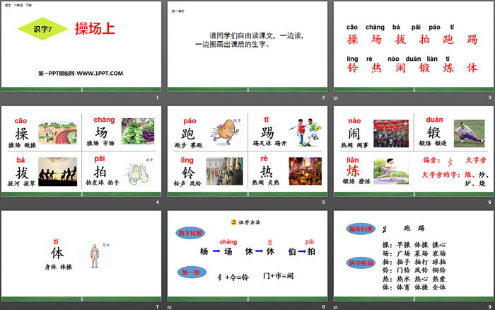 《操场上》PPT下载（2）