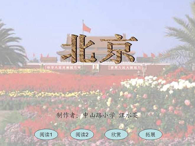 "Beijing" PPT teaching courseware download 4