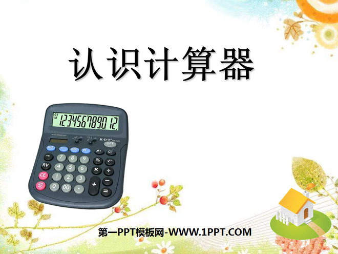 "Understanding Calculator" Use Calculator to Calculate PPT Courseware