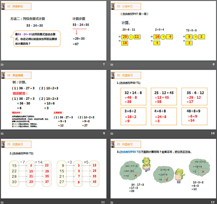 《没有括号的同级混合运算》PPT课件下载（3）