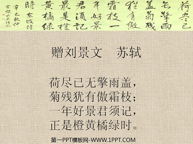"Gift to Liu Jingwen" PPT teaching courseware download 2