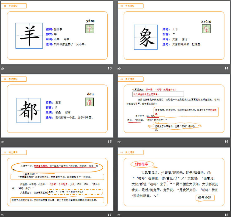 《咕咚》PPT课件免费下载（4）