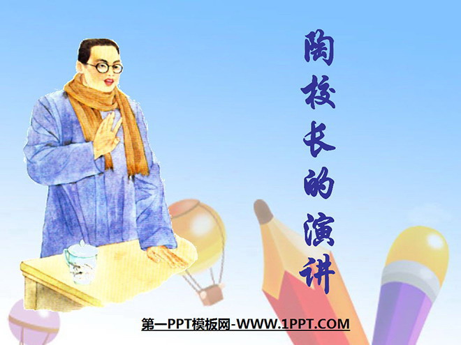 "Principal Tao's Speech" PPT courseware 2