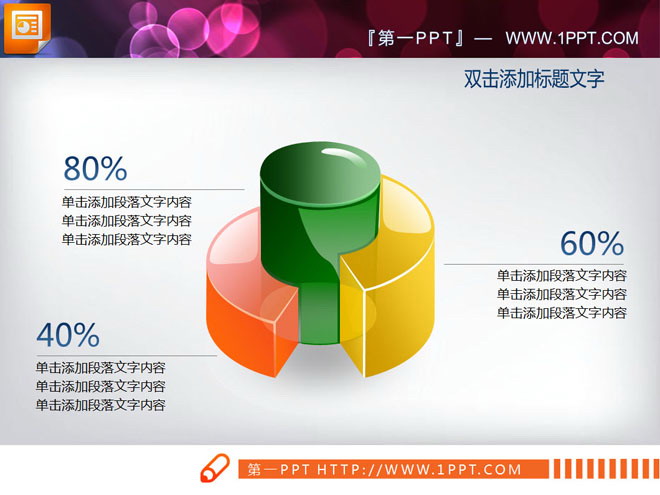 兩張彩色3D立體柱形圖PPT圖表素材