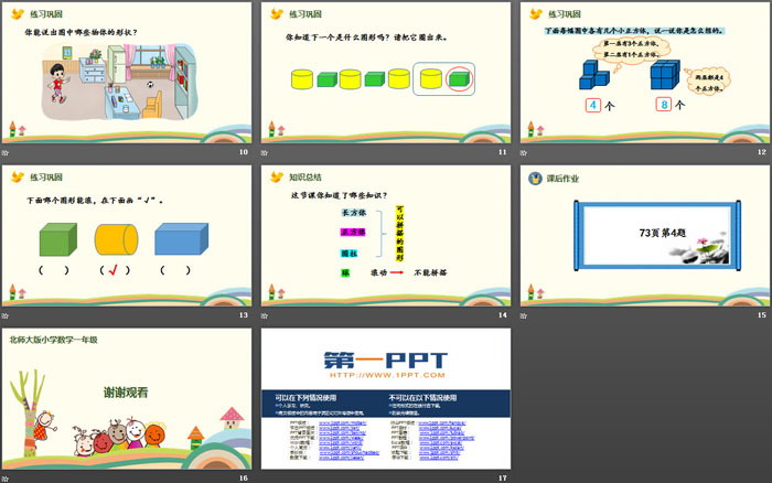 《我说你做》认识图形PPT（3）