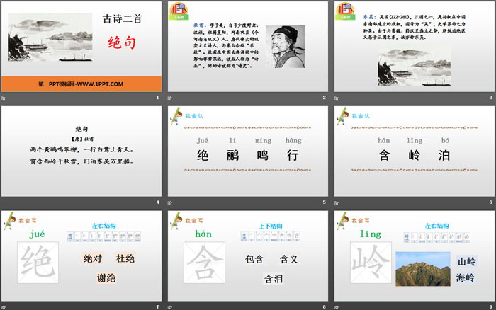 《绝句》古诗二首PPT课件（2）