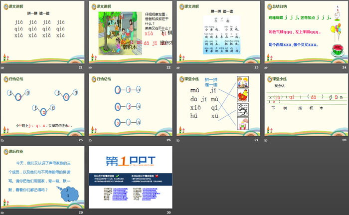 拼音《jqx》PPT（4）