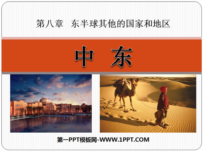 "Middle East" Other regions and countries in the Eastern Hemisphere PPT courseware 4