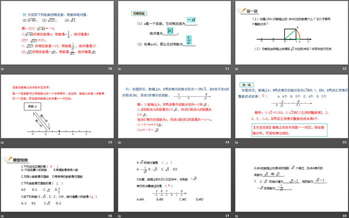 《实数》实数PPT下载（3）