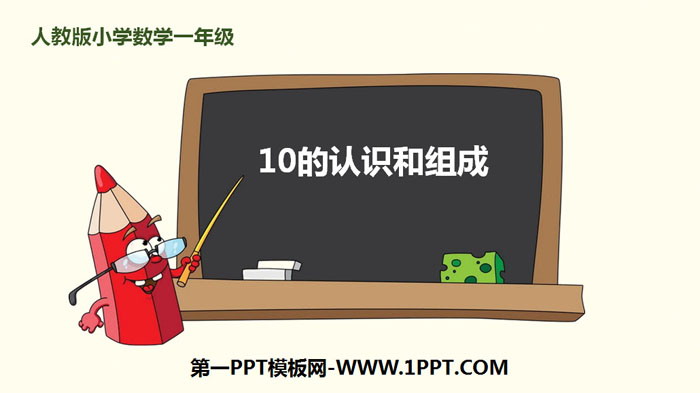 "The understanding and composition of 10" The understanding and addition and subtraction of 6-10 PPT