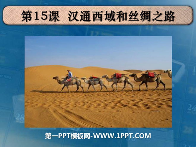 "Han's Access to the Western Regions and the Silk Road" The establishment of a unified country PPT courseware 5
