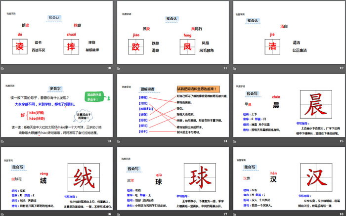 《大青树下的小学》PPT优秀课件（3）