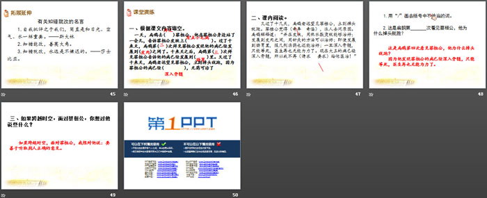 《扁鹊治病》PPT（6）