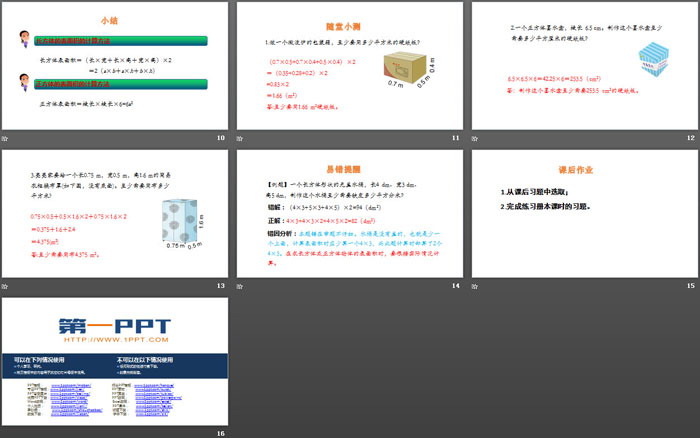 《长方体的表面积》长方体(一)PPT（3）