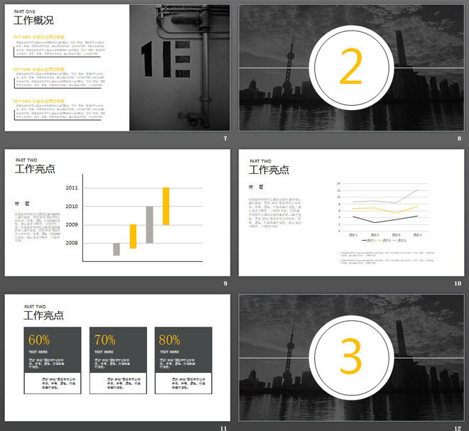 灰色简洁扁平化工作汇报PPT模板免费下载（3）