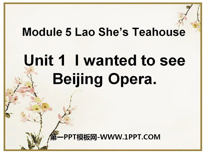 《I wanted to see the Beijing Opera》Lao She's Teahouse PPT课件2