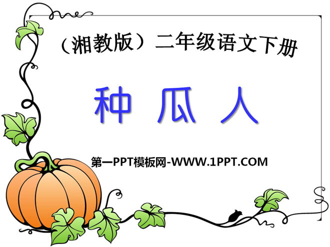 "Melon Planter" PPT courseware