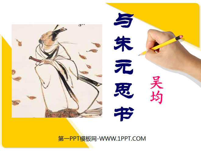 "Books with Zhu Yuan" PPT courseware 10