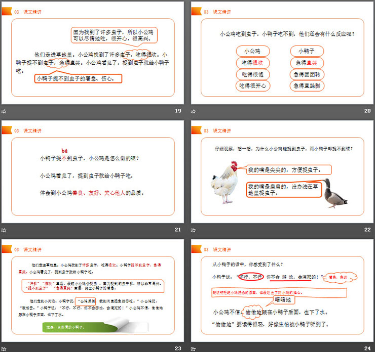 《小公鸡和小鸭子》PPT课件免费下载（5）